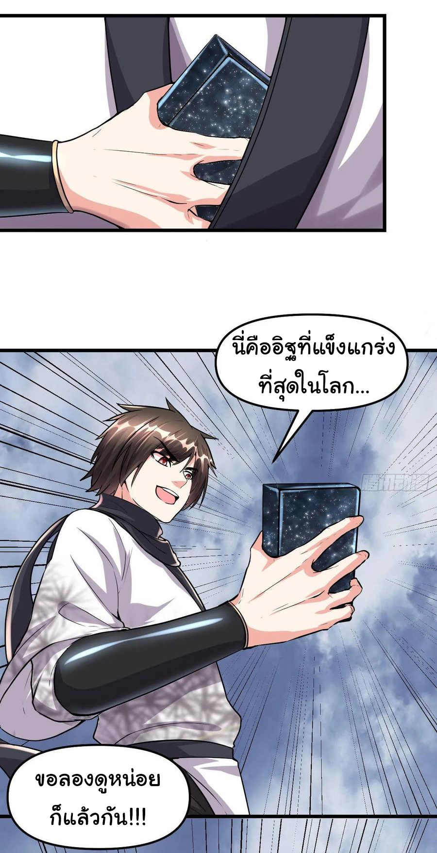 I might be a fake fairy ตอนที่ 87 หน้า 8