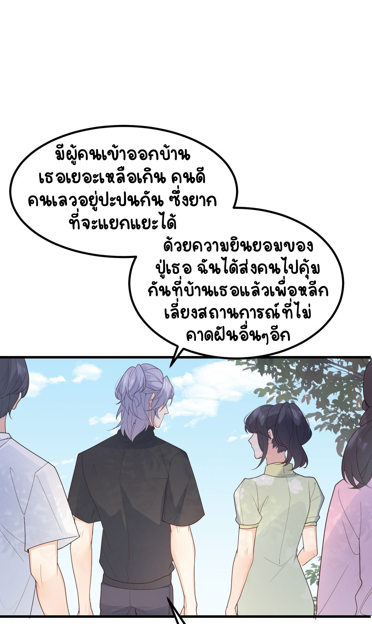ปีศาจจิ้งจอกของฉันวันนี้ก็ยังเป็นเด็กดี? ตอนที่ 44 หน้า 35