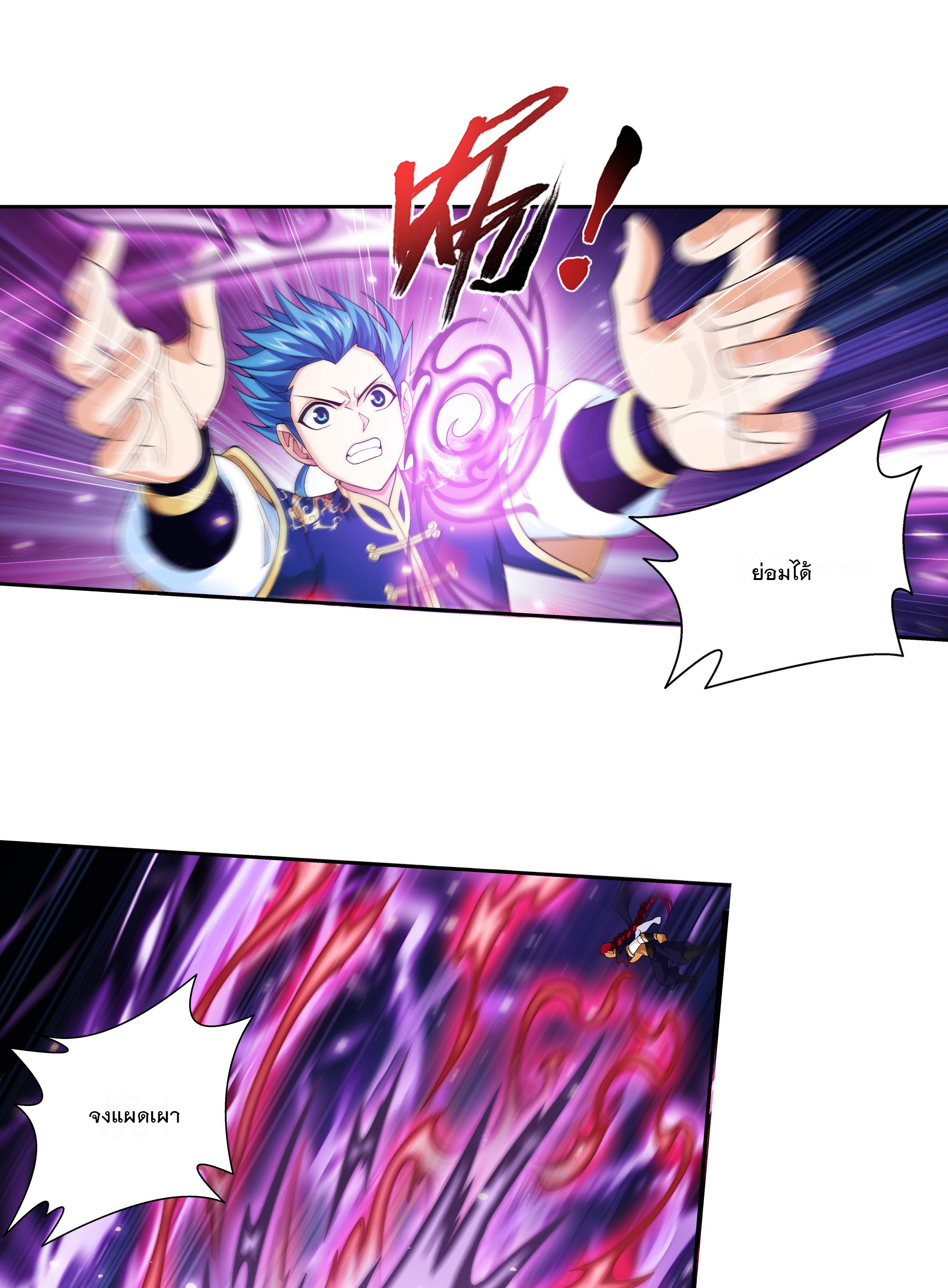 Da Zhu Zai ศึกปรมาจารย์สะท้านฟ้า (ชนจีน) ตอนที่ 289 หน้า 10