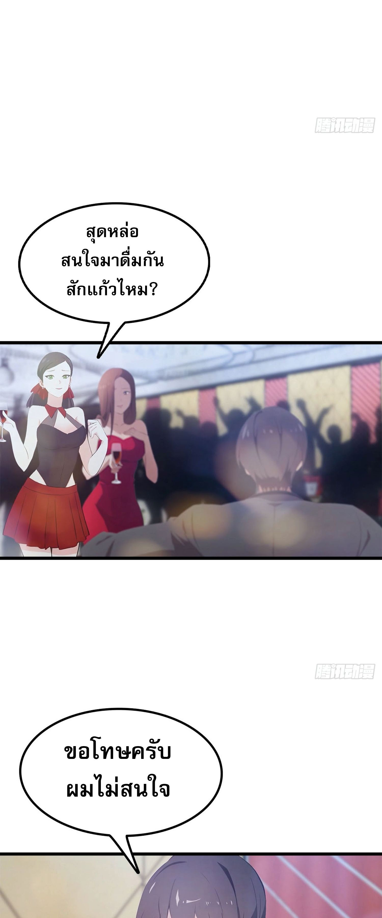 ข้าคือแพทย์ยุทธไร้เทียมทาน ตอนที่ 10 หน้า 11