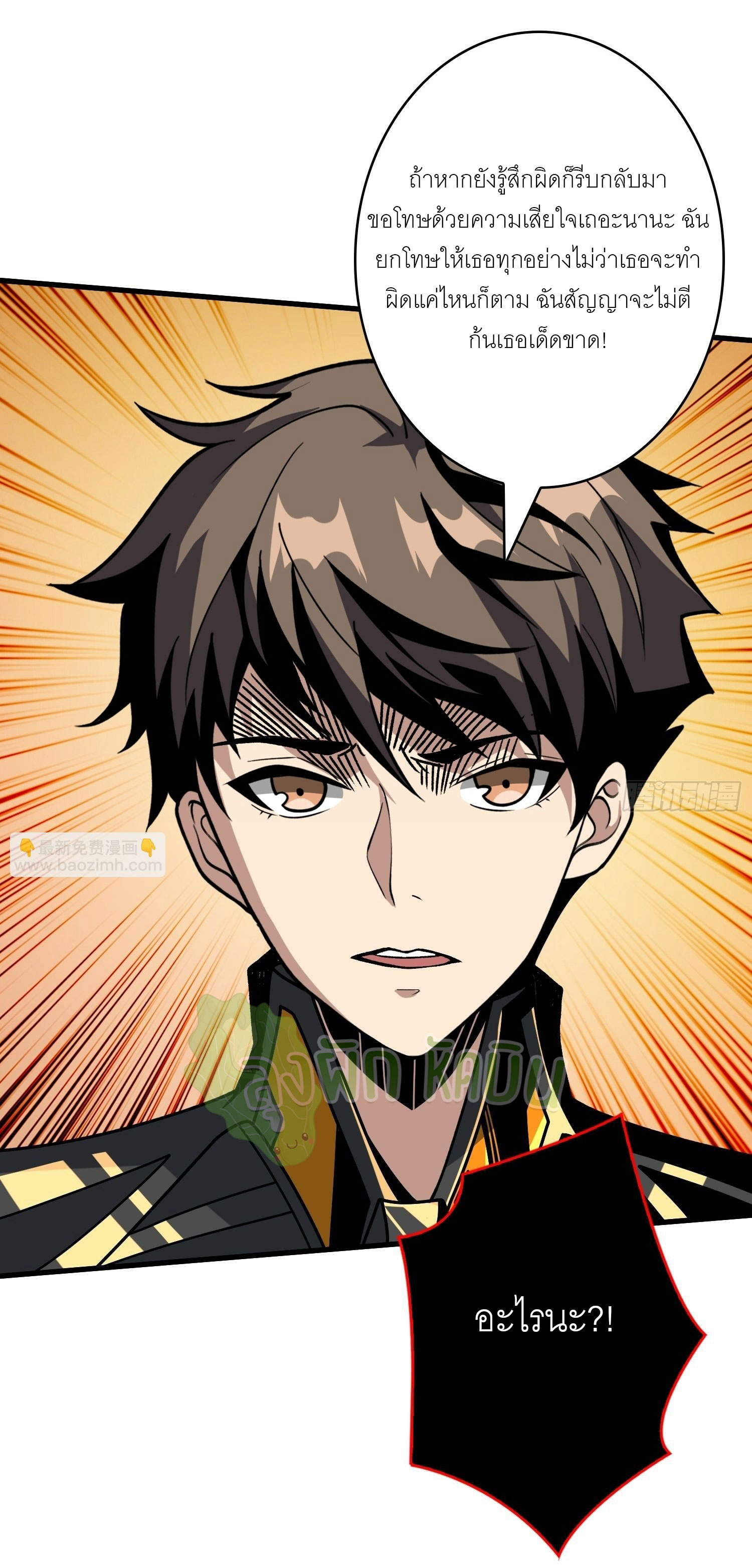(ชนจีน) IT STARTS WITH A KINGPIN ACCOUNT - จุติจอมราชัน ตอนที่ 419 หน้า 8