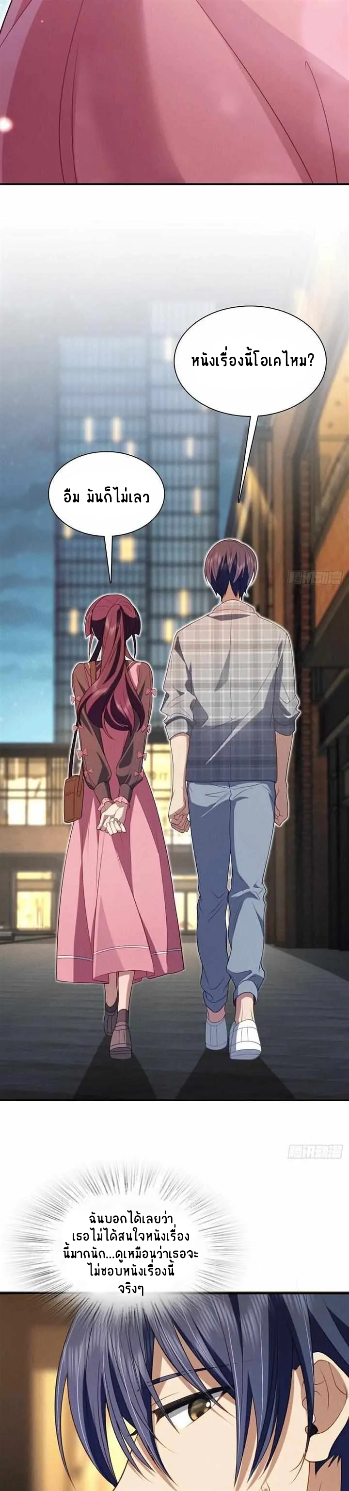 Please Behave, My Wife ตอนที่ 8 หน้า 17