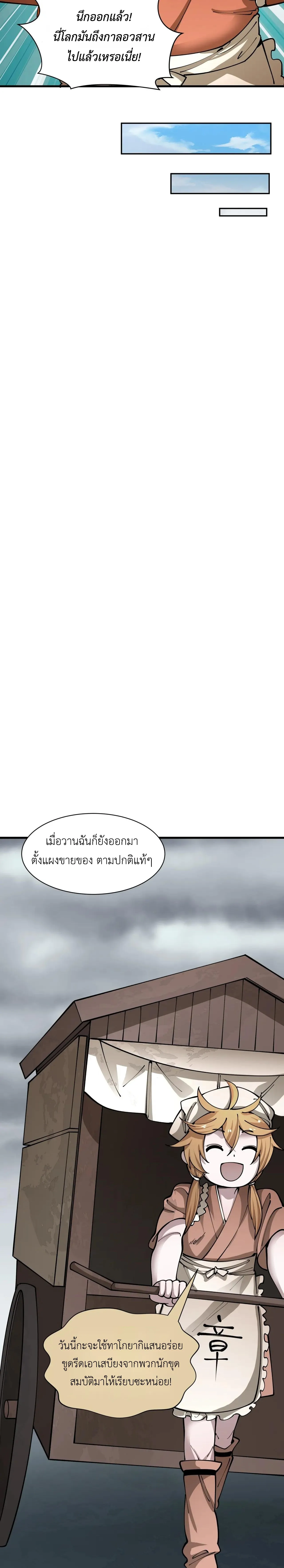 Era of the Haunted - ยุคสมัยแห่งภูตผี ตอนที่ 439 หน้า 16