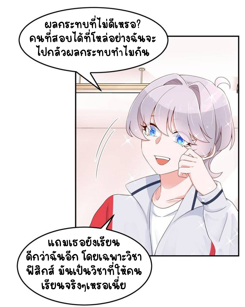 เจ้าชายโรงเรียนแห่งชาติเป็นเด็กผู้หญิง ตอนที่ 42 หน้า 20