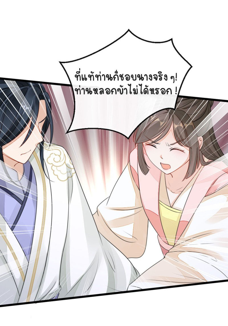 ระบบเปลี่ยนชะตายัยตัวร้าย ตอนที่ 25 หน้า 17