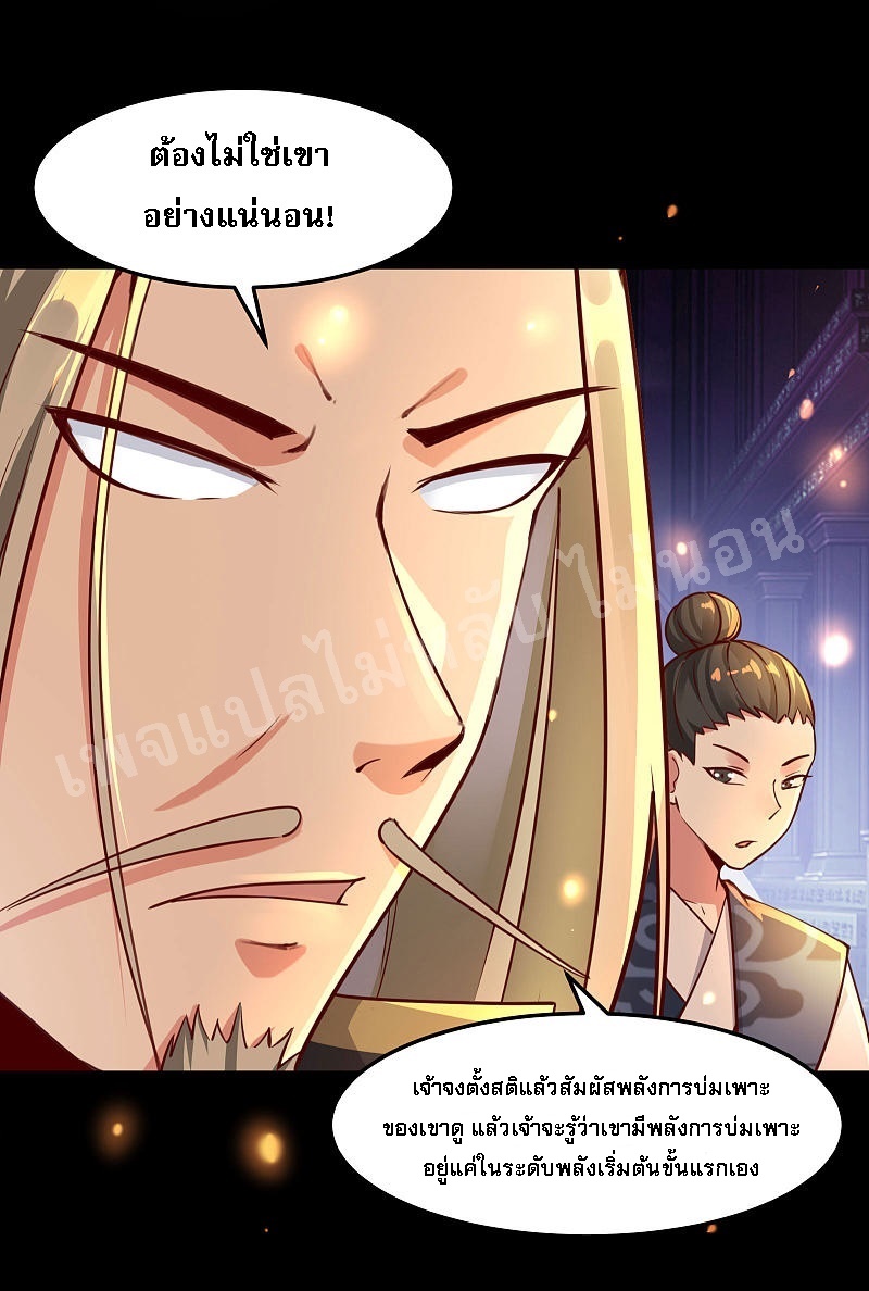 ฮาเร็มของข้ามีแต่ลูกศิษย์หญิงทั้งนั้น ตอนที่ 2 หน้า 6