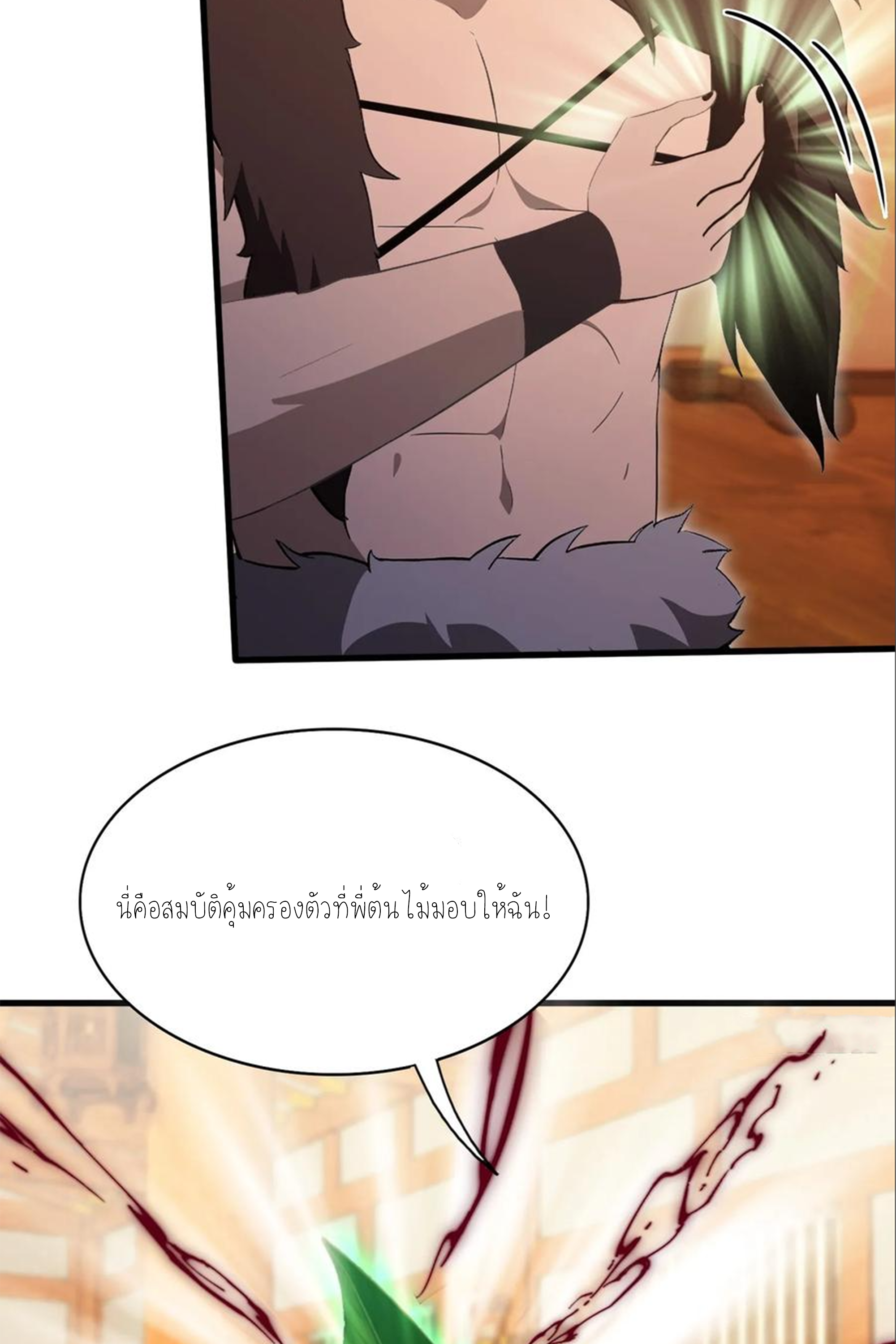 ฉันเป็นไม่รู้ตัวเองว่าโหด~ ตอนที่ 43 หน้า 24