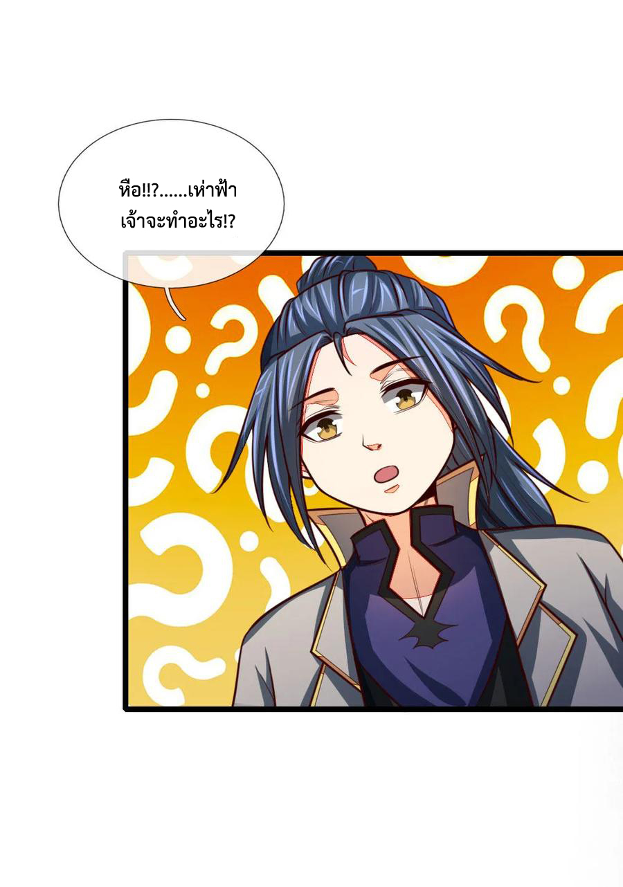 |.ตำนานราชันย์เทพสวรรค์ ตอนที่ 119 หน้า 20