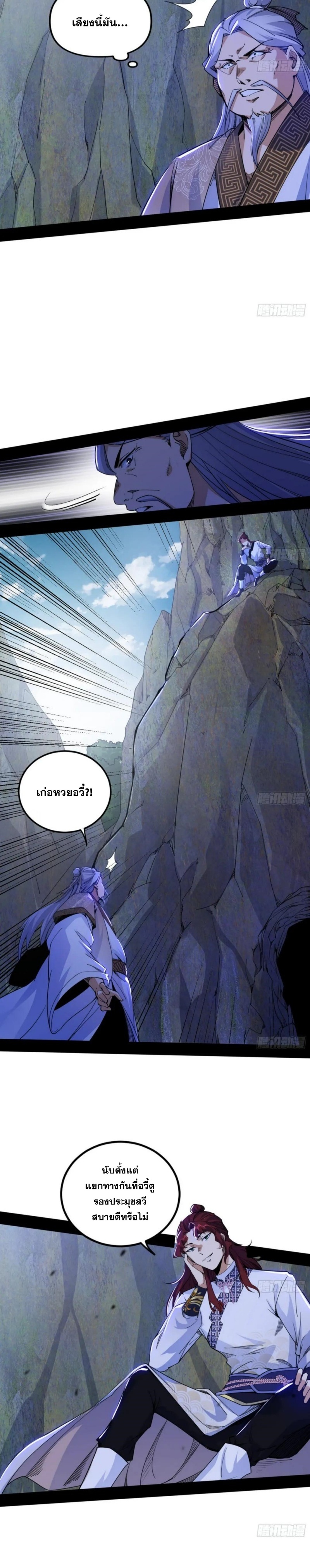 I'm an Evil God ข้าคือจักรพรรดิปีศาจ ตอนที่ 302 หน้า 16