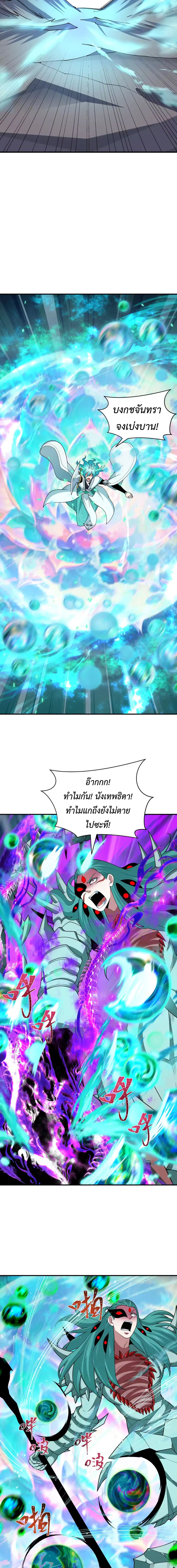 Era of the Haunted - ยุคสมัยแห่งภูตผี ตอนที่ 389 หน้า 2