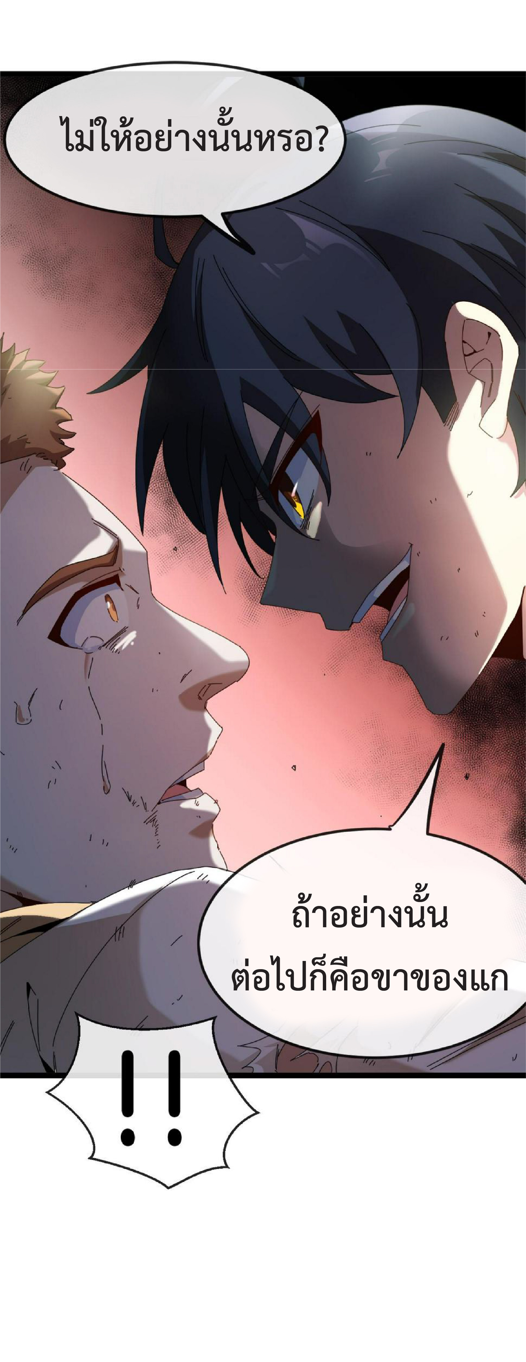 Super god system  ระบบสุดเทพ ตอนที่ 73 หน้า 58