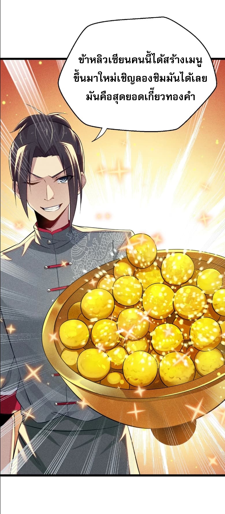 สุดยอดพ่อครัวเจ้าแห่งฮาเร็ม ตอนที่ 6 หน้า 69
