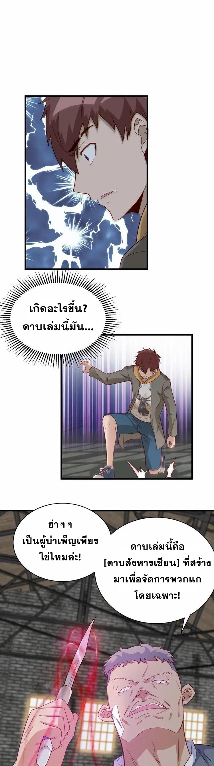 Strongest Cultivation System ตอนที่ 11 หน้า 25