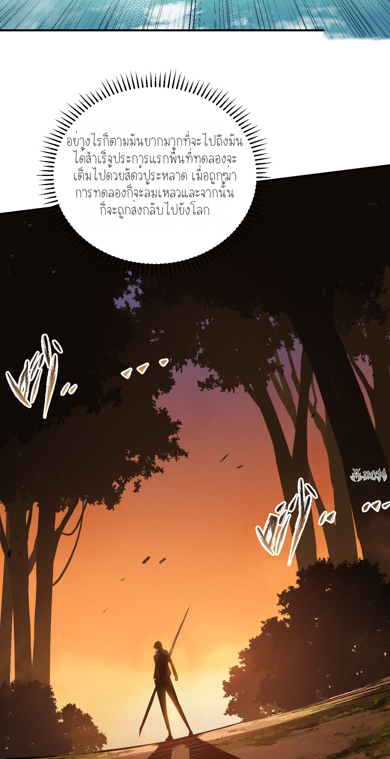 เจ้าแห่งกงล้อแห่งโชคชะตา ตอนที่ 2 หน้า 26