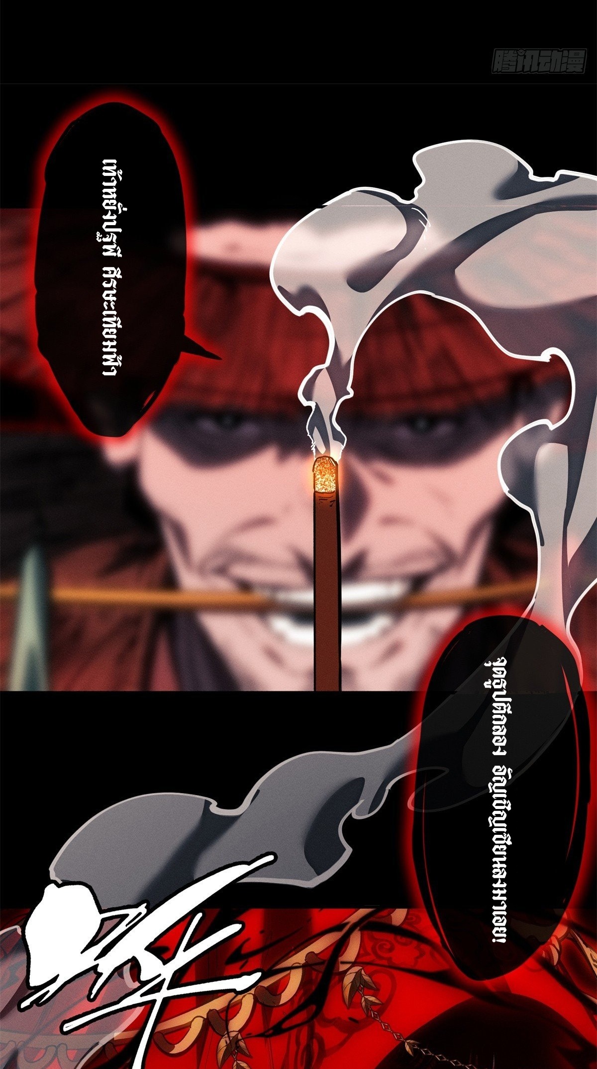 Dao of the Bizarre Immortal เซียนมรรคพิกล คนวิปลาส ตอนที่ 57 หน้า 15