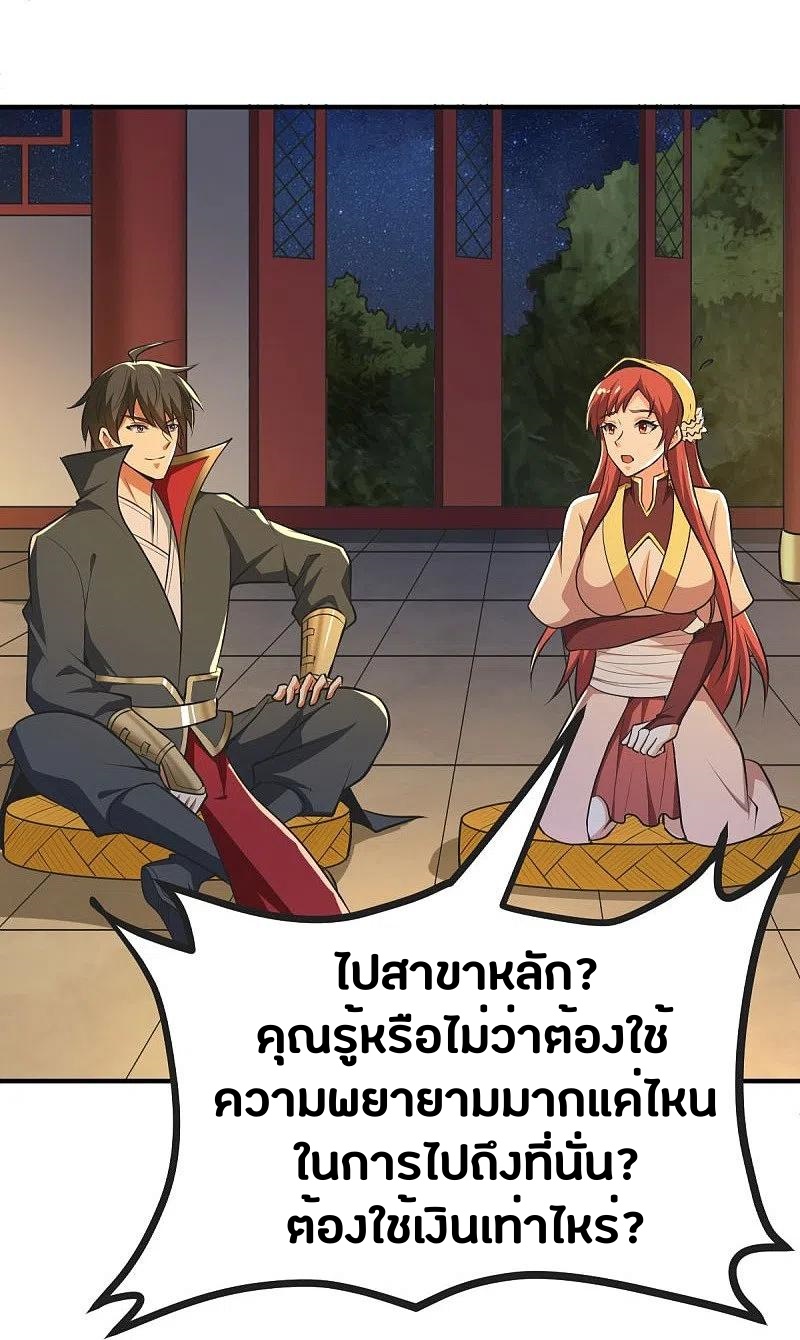One Sword Reigns Supreme ตอนที่ 146 หน้า 27