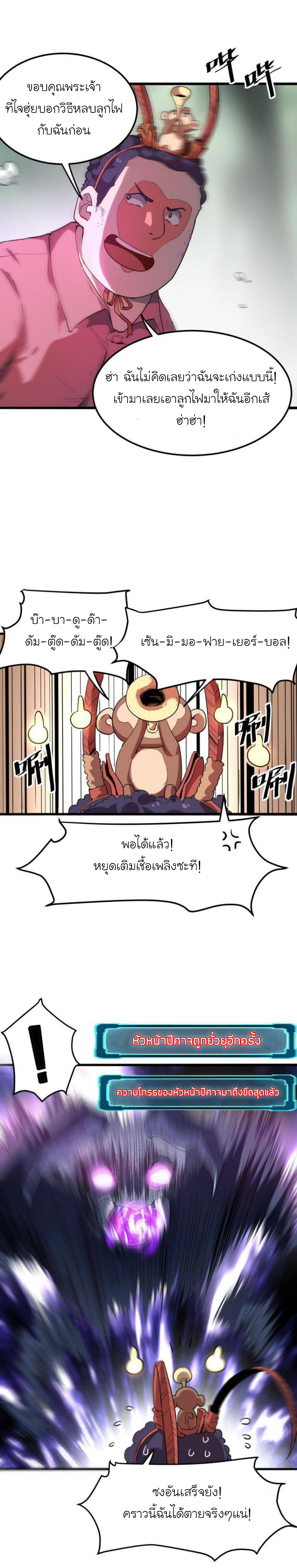 The King Of Bugs ตอนที่ 5 หน้า 19
