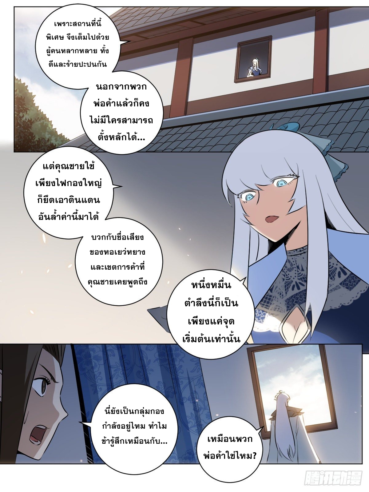 ผมเป็นเจ้าพ่อในต่างโลก ตอนที่ 33 หน้า 17