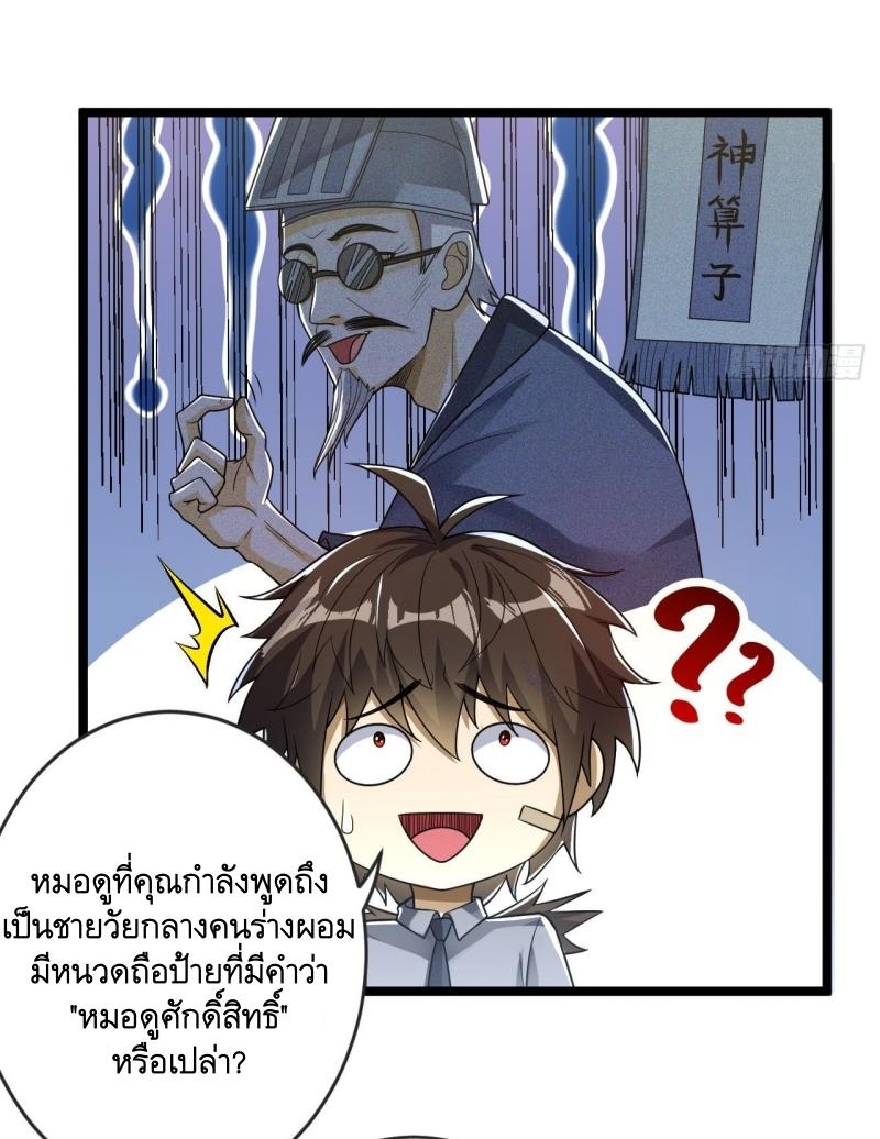 THE FIRST ORDER ตอนที่ 241 หน้า 10