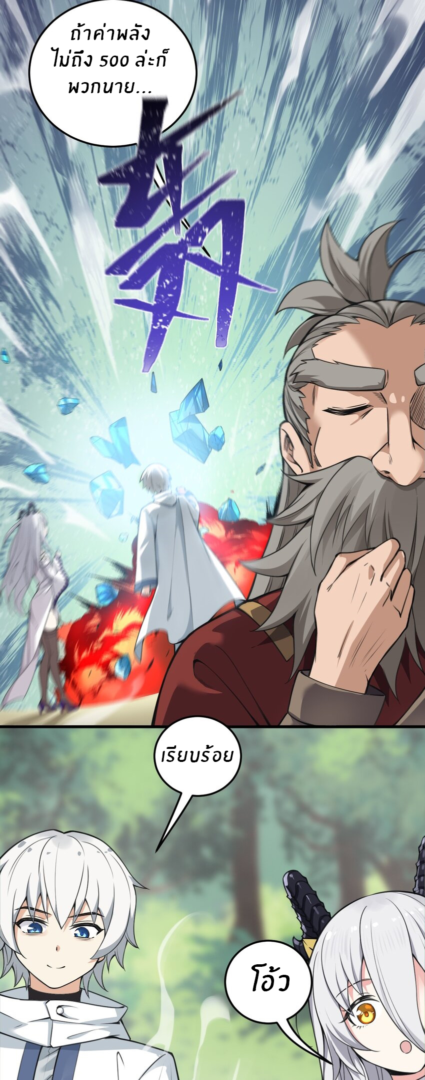 Immortal Me And Eldritch Wife ตอนที่ 7 หน้า 6