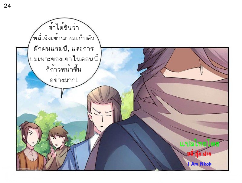 Above All Gods เทพยุทธเหนือเทวะ ตอนที่ 56 หน้า 27