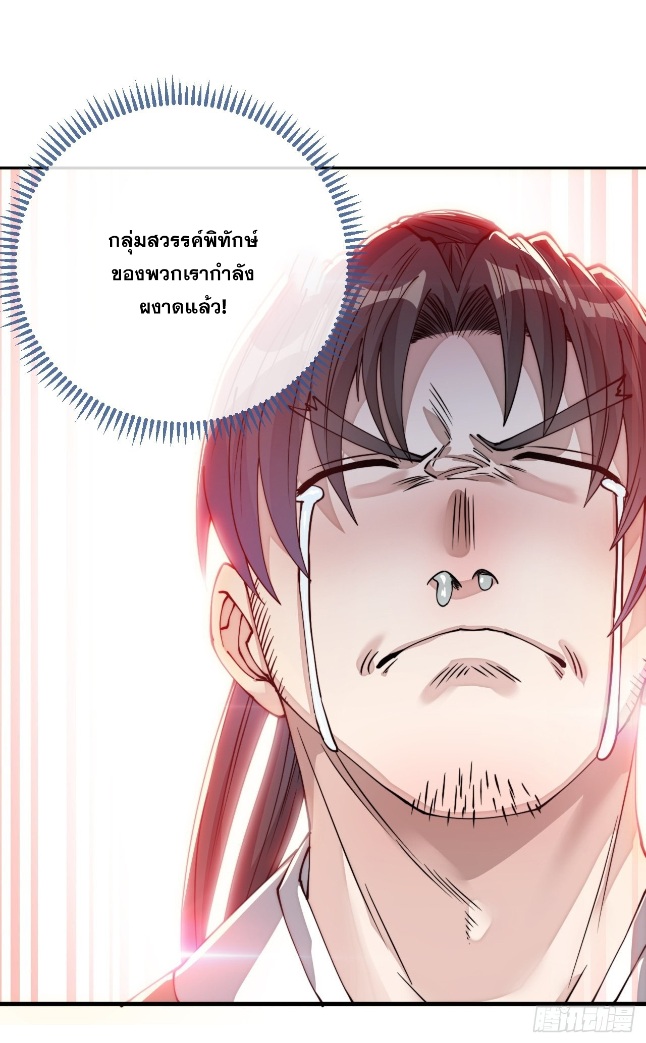บุรุษที่มีโชค คงไม่ใช่ข้าแล้วแหละ ตอนที่ 91 หน้า 14