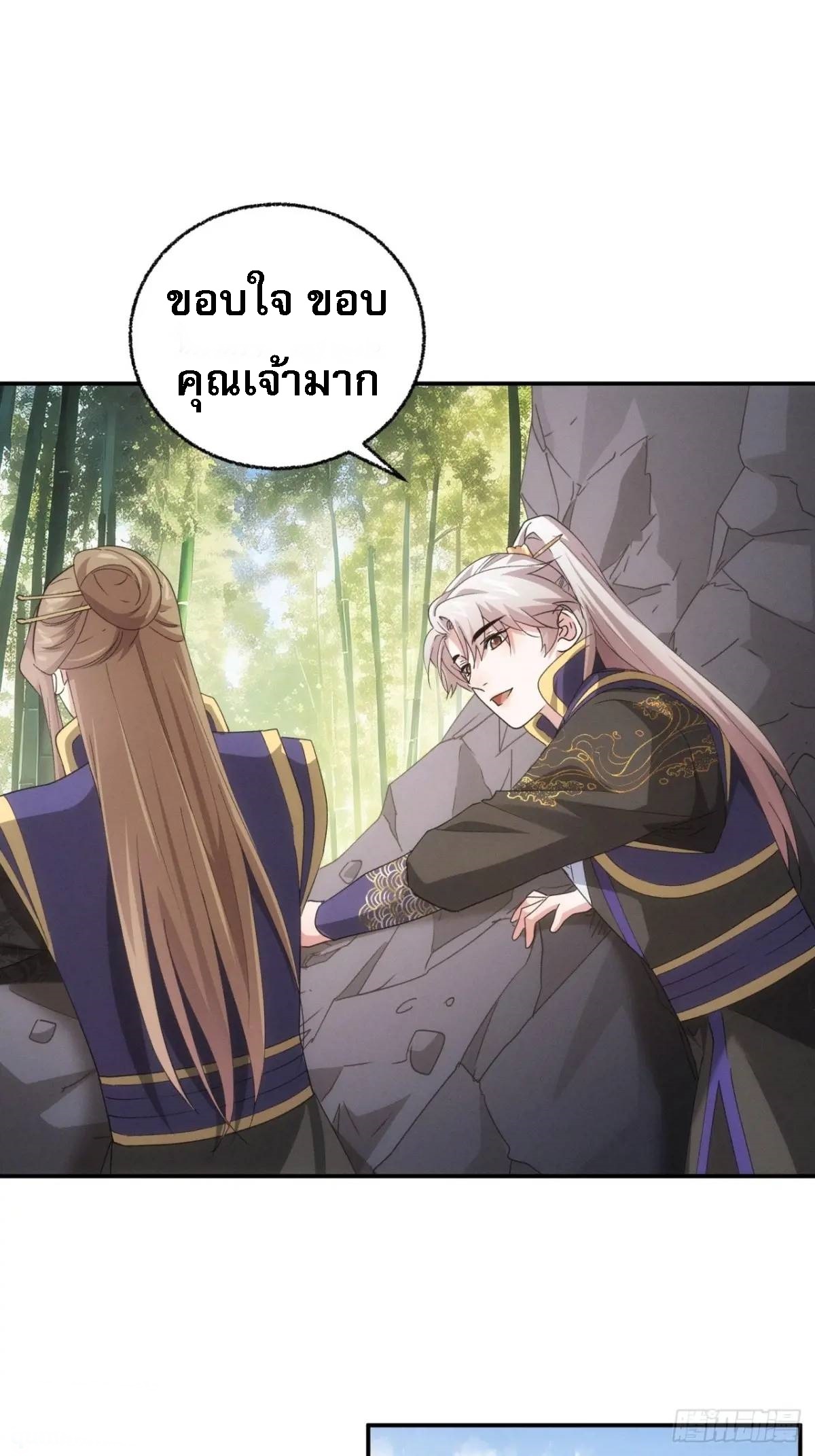 ข้าจะกำหนดชะตาตัวเอง ทันจีน ตอนที่ 201 หน้า 33