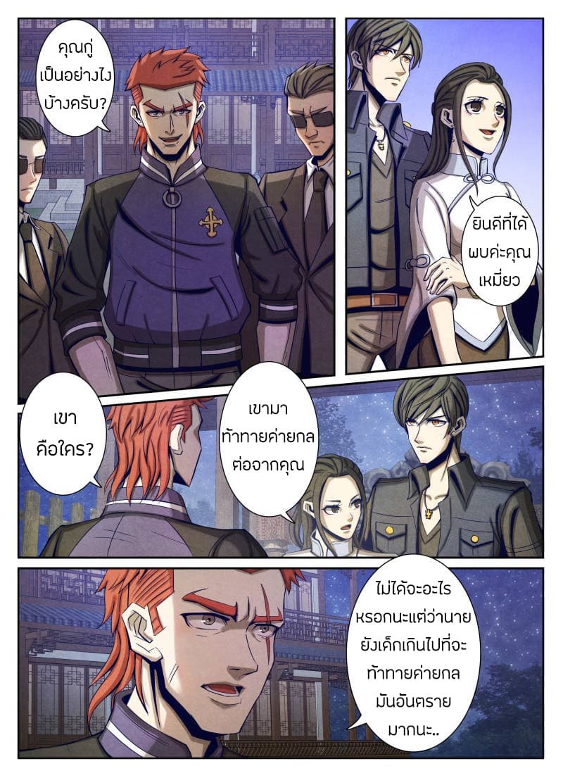 1. ซิว พลังวิญญาณต่างโลก ตอนที่ 24 หน้า 9