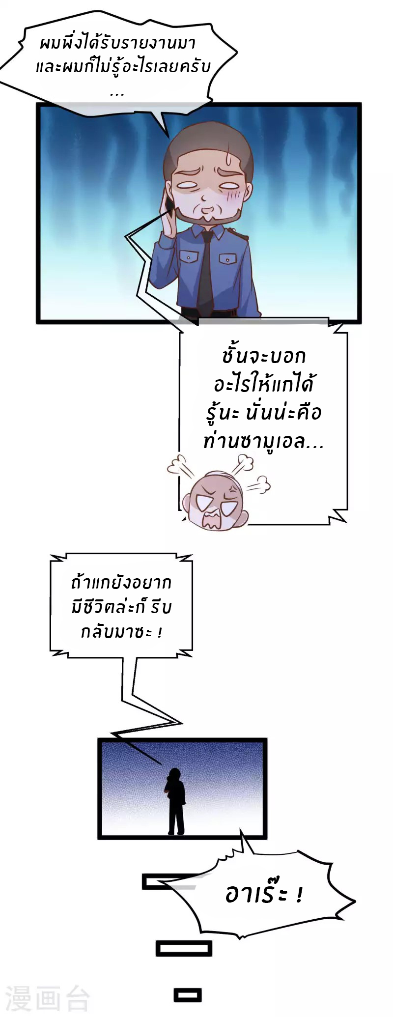 God Fisherman ตอนที่ 182 หน้า 18