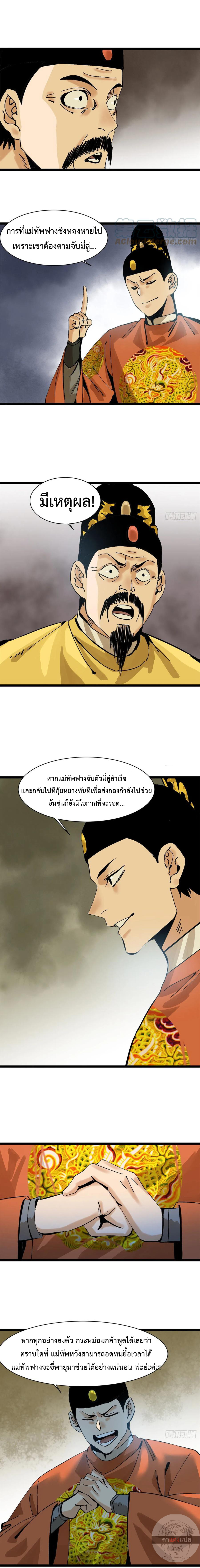 Ming Dynasty's Failure ตอนที่ 103 หน้า 8