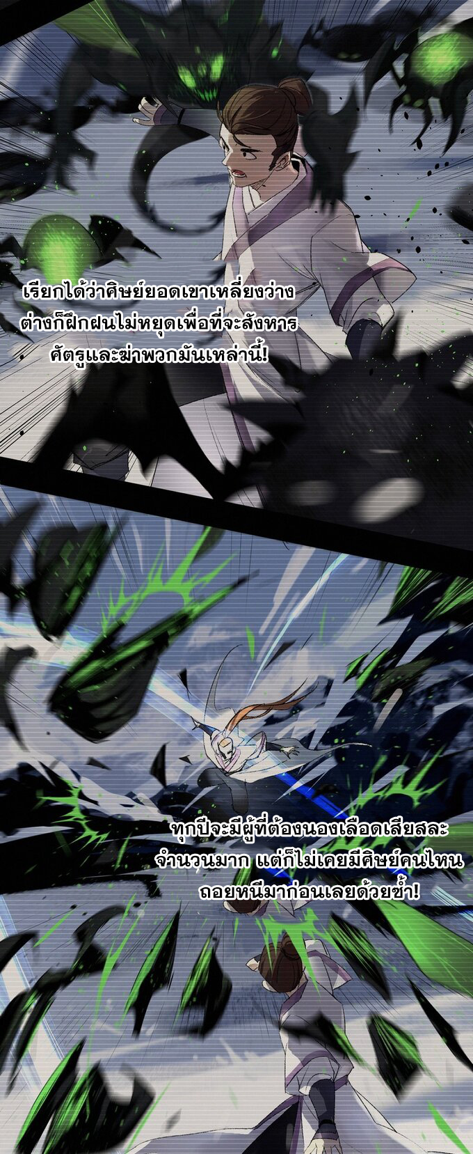 มหามรรคาสู่สวรรค์ ตอนที่ 33 หน้า 21