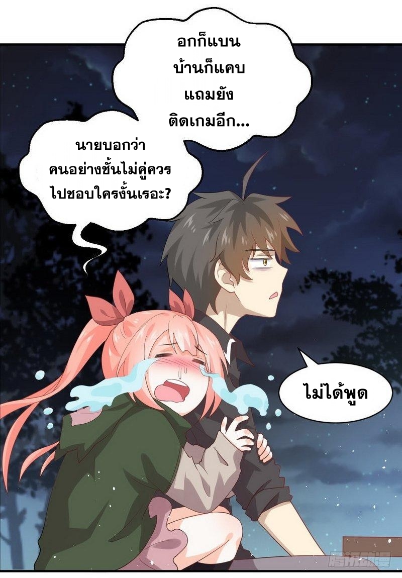 Immortal Swordsman in The Reverse World ข้าเซียนกระบี่ไม่เกาะสตรี ตอนที่ 19 หน้า 18