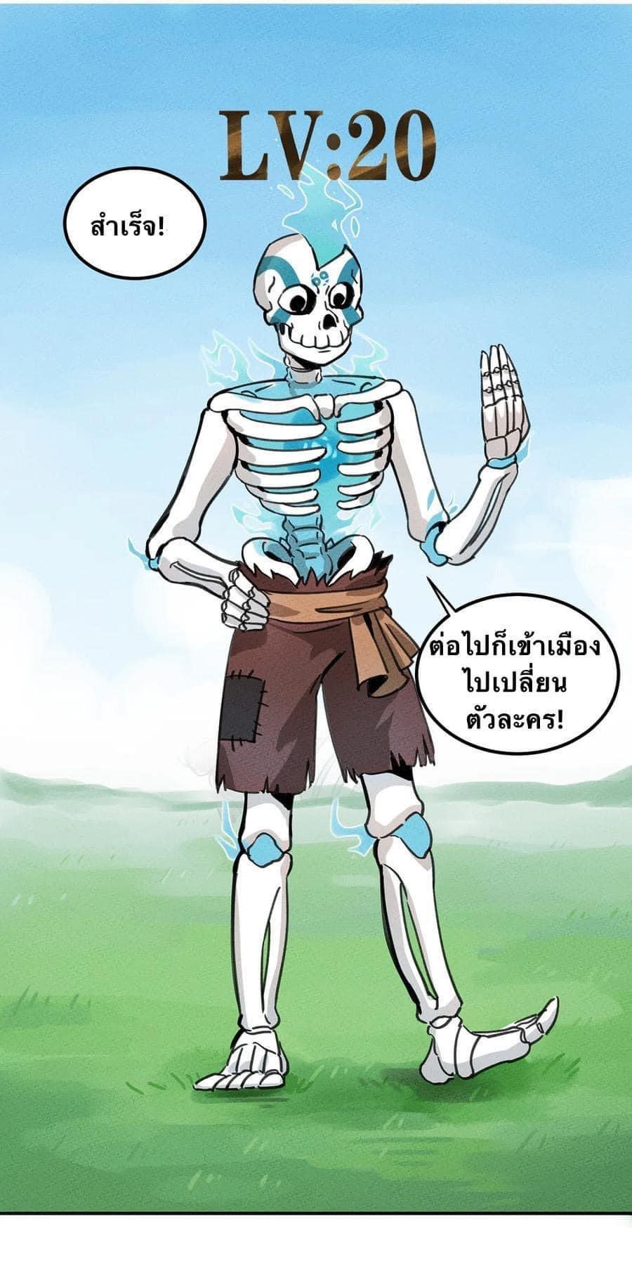 หลุดเข้ามาในเกมกลายเป็นมอนสเตอร์ที่อ่อนแอที่สุดสะงั้น ตอนที่ 4 หน้า 25