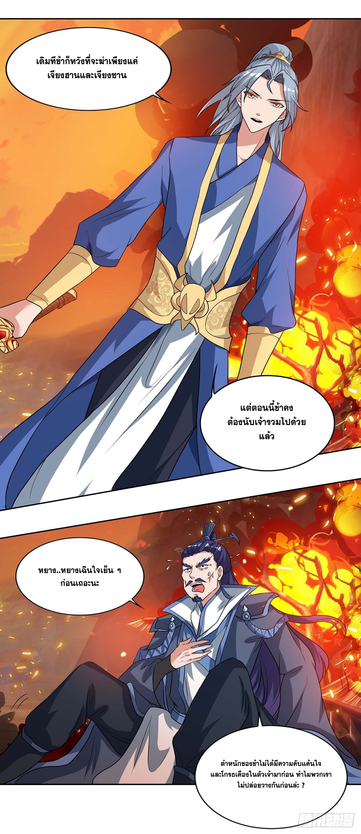 จักรพรรดิ 80,000 ปี ตอนที่ 14 หน้า 8