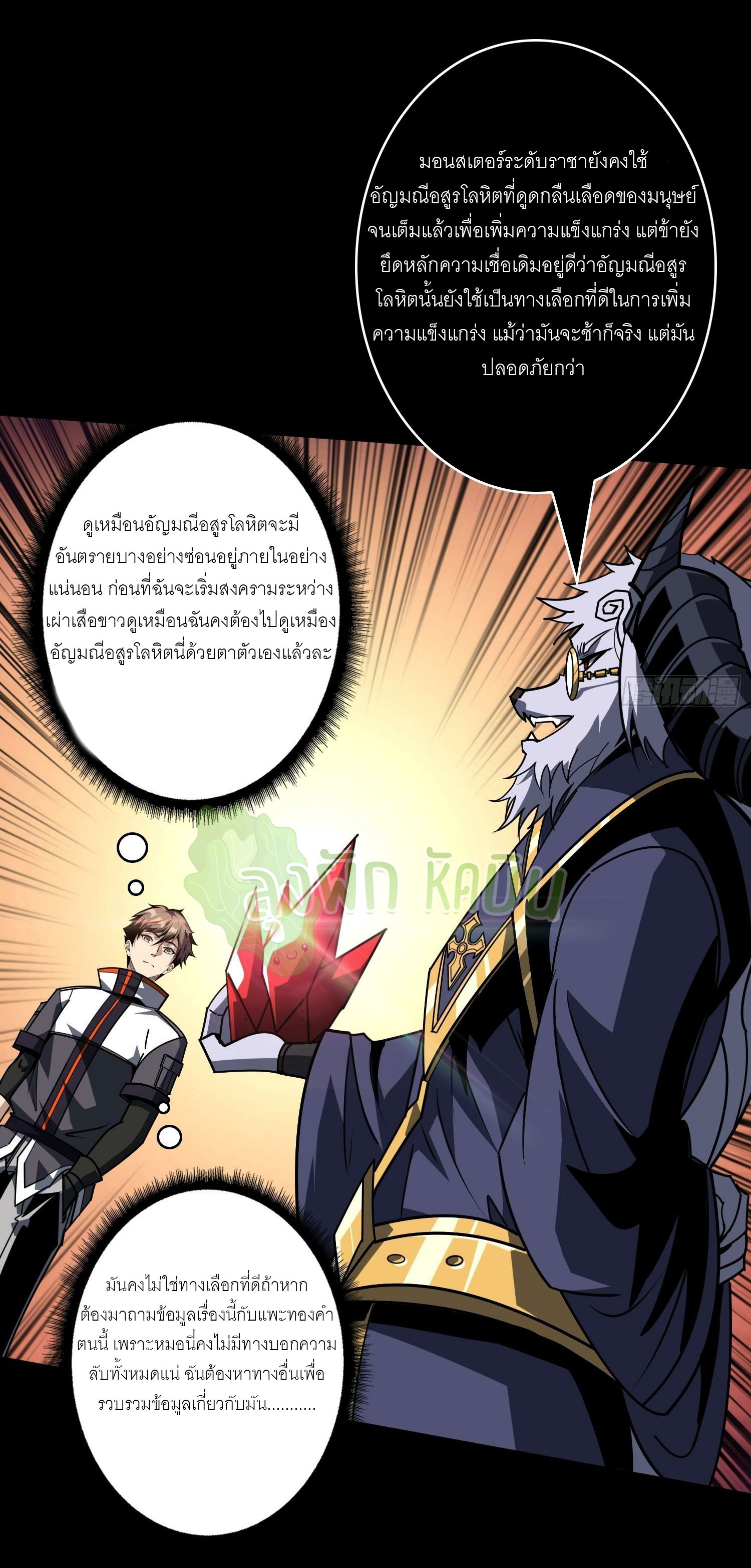 (ชนจีน) IT STARTS WITH A KINGPIN ACCOUNT - จุติจอมราชัน ตอนที่ 437 หน้า 26
