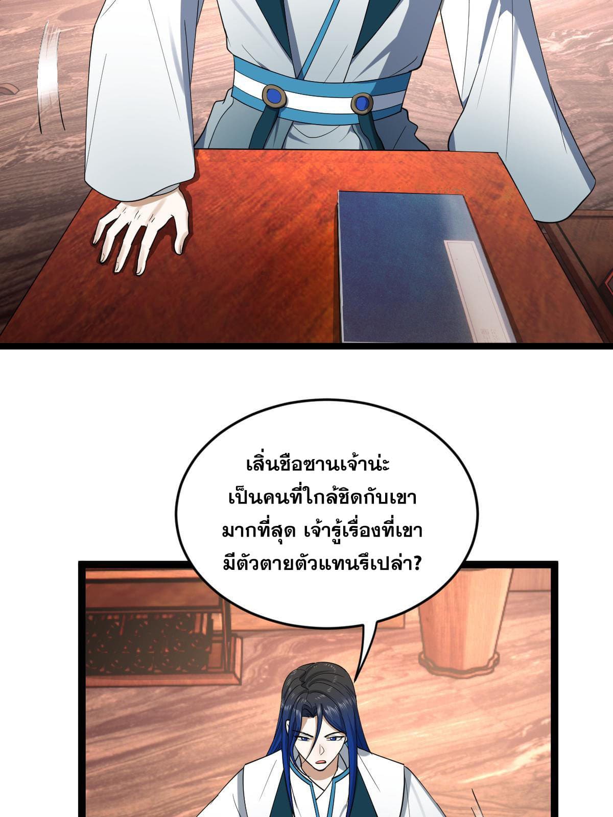 ลูกเขยที่แกร่งสุดในปฐพี (ทันจีน) ตอนที่ 53 หน้า 38