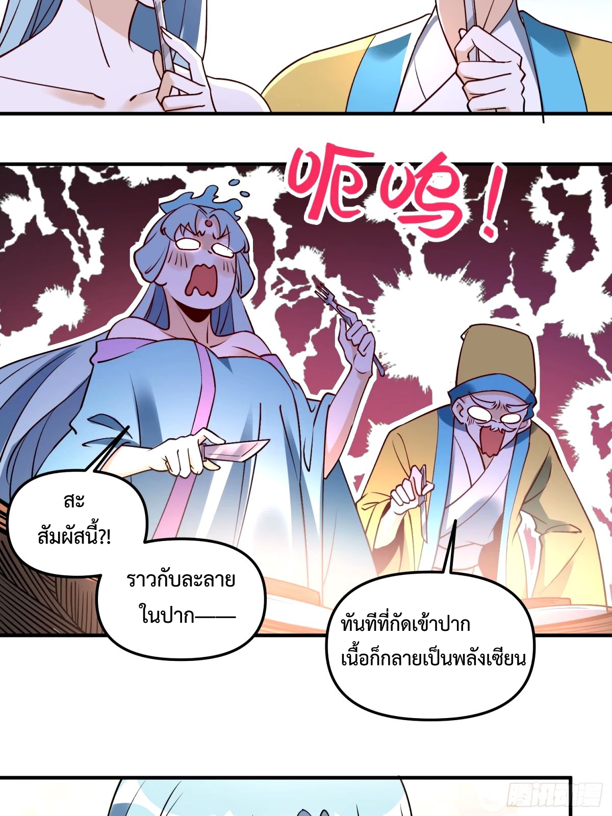กลายเป็นว่าข้าคือจอมยุทธ์ผู้ยิ่งใหญ่ ตอนที่ 240 หน้า 5