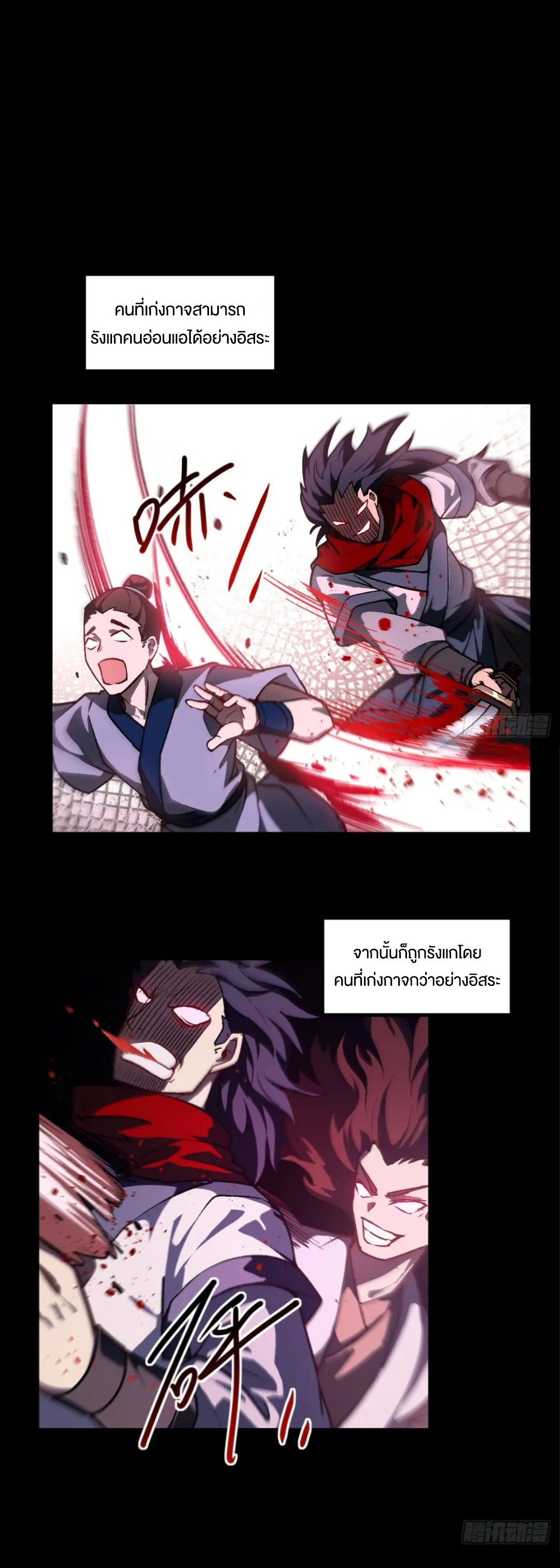 กำเนิดร่างเทวะบรรพกาล ตอนที่ 60 หน้า 29