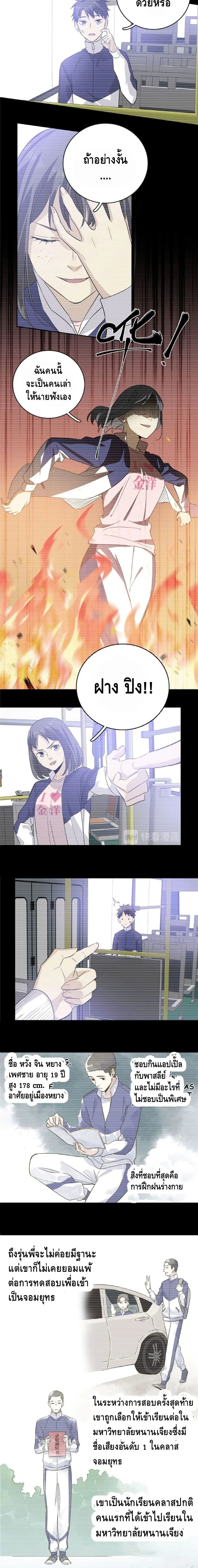 [ชนจีน] ระบบจอมยุทธ์สุดโกงแห่งโลกคู่ขนาน - Global Martial Arts ตอนที่ 4 หน้า 2