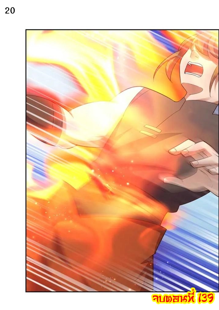 Above All Gods เทพยุทธเหนือเทวะ ตอนที่ 139 หน้า 21