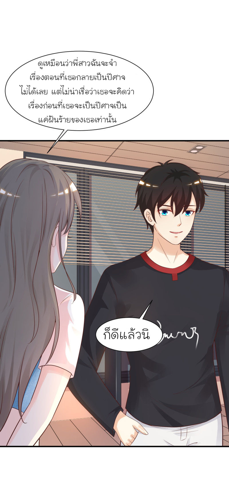 ราชาดอกไม้อมตะ ตอนที่ 81 หน้า 35