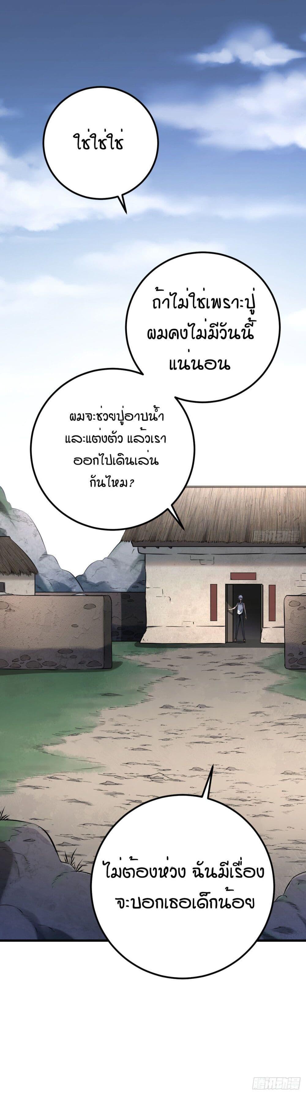 ปรมาจารย์สวรรค์ ตอนที่ 2 หน้า 36