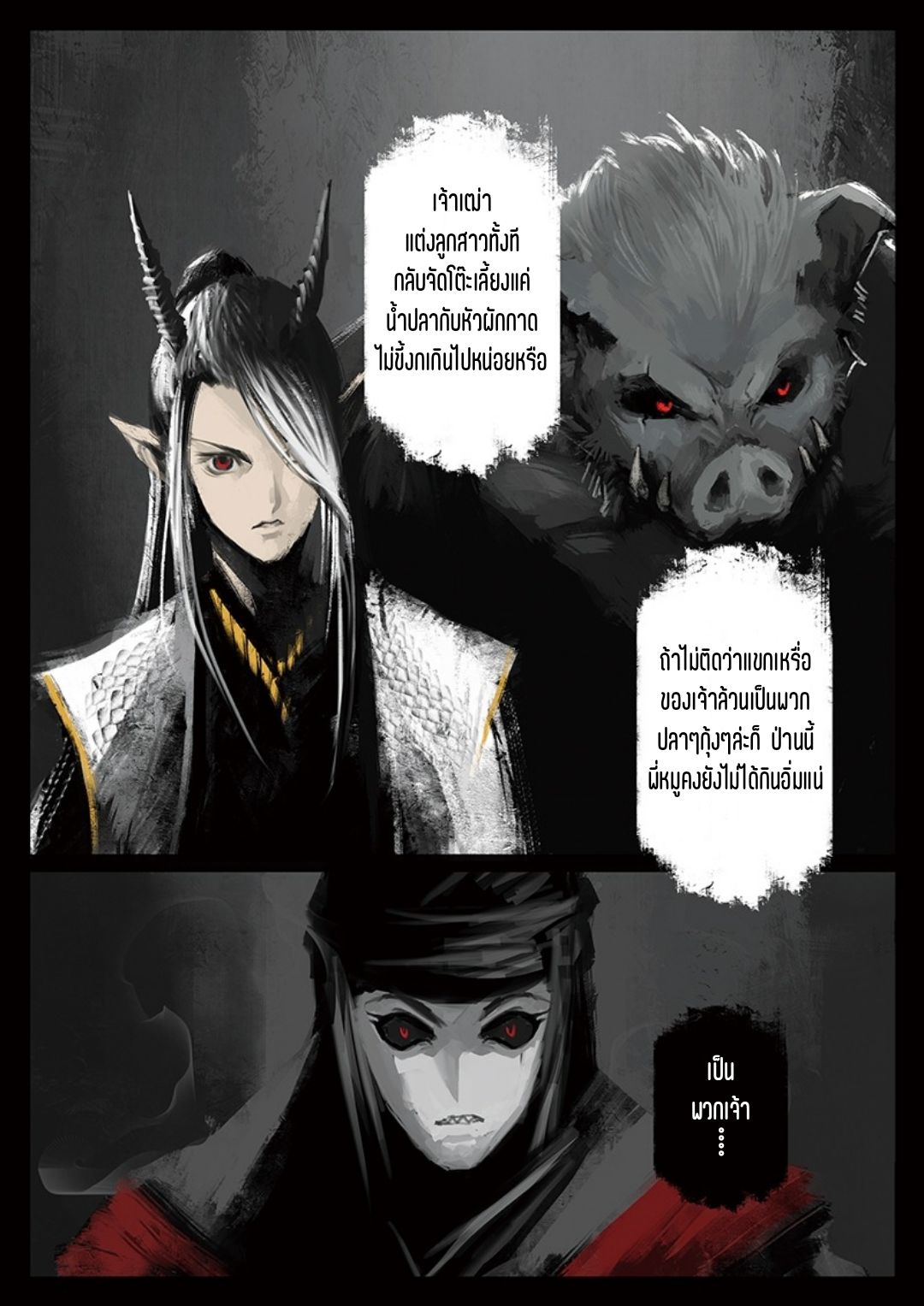 บันทึกปราบปีศาจ ตอนที่ 44 หน้า 7