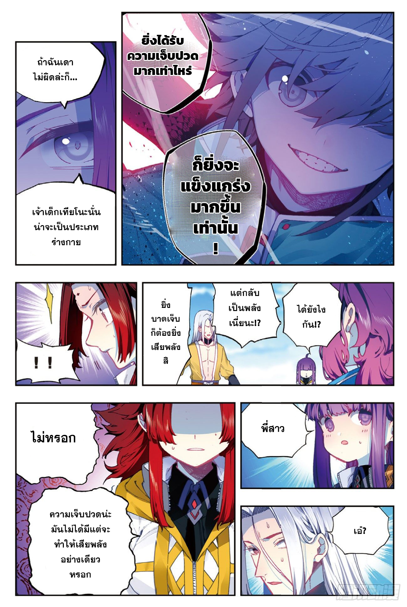 X – Epoch of the Dragon - ยุคสมัยแห่งมังกร ตอนที่ 6 หน้า 10