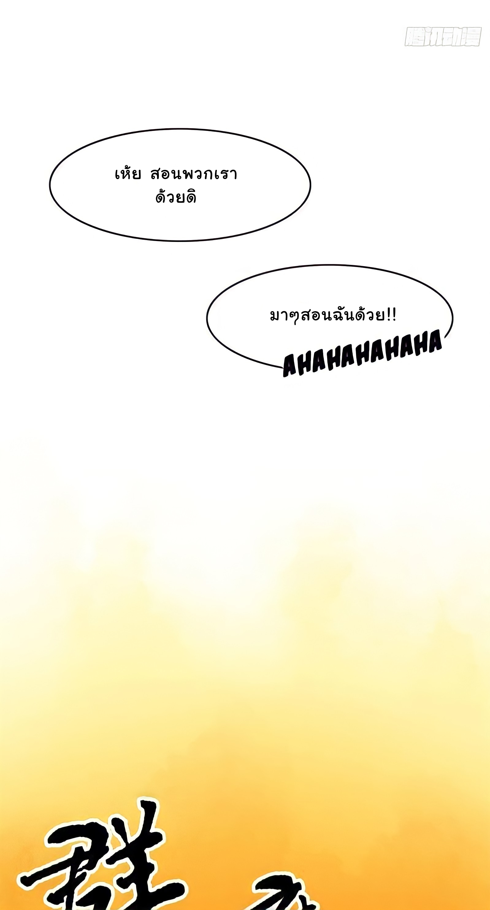 ระบบคนบ้าสุดแกร่ง ตอนที่ 11 หน้า 15