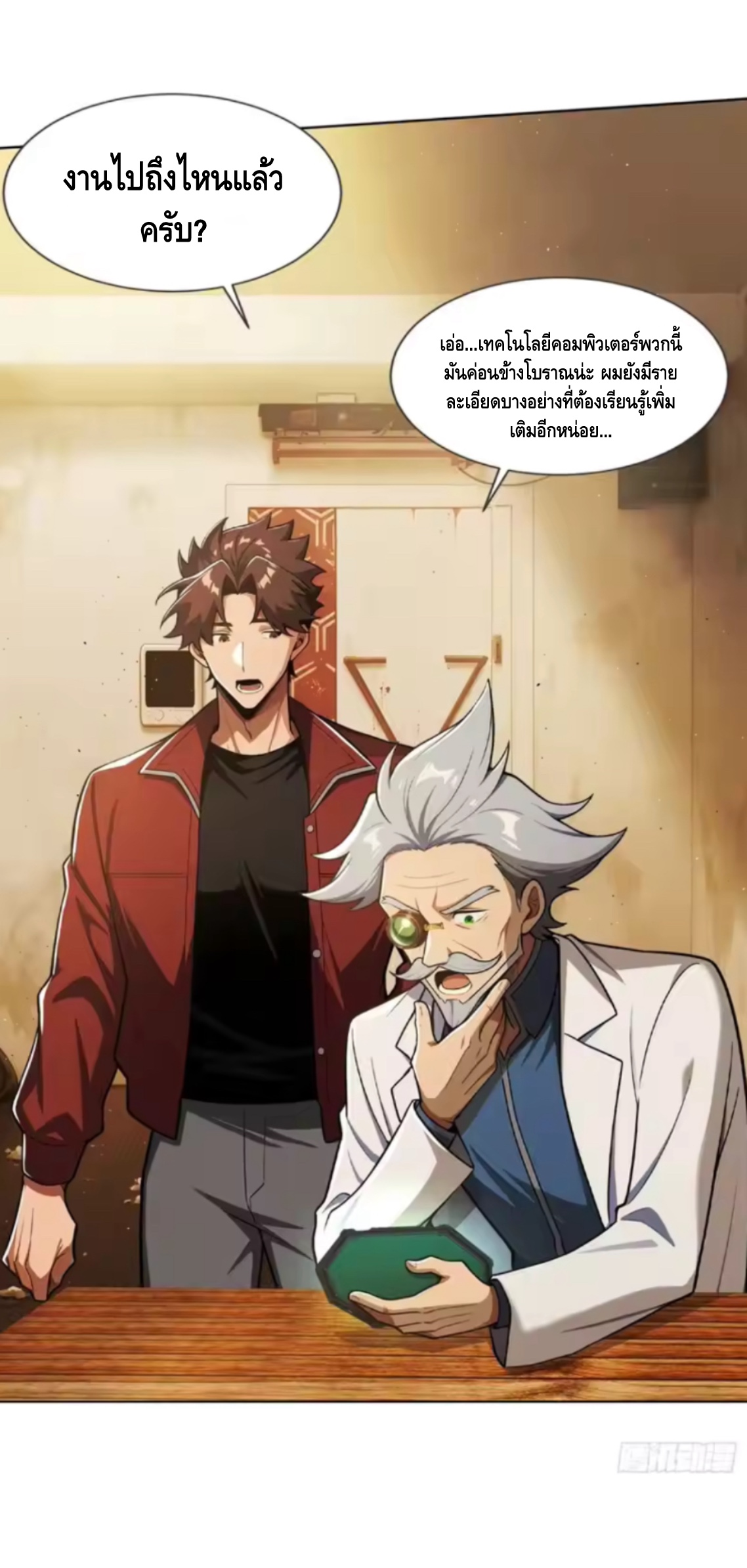 พ่อค้าเถื่อนแห่งวันสิ้นโลก ตอนที่ 19 หน้า 51