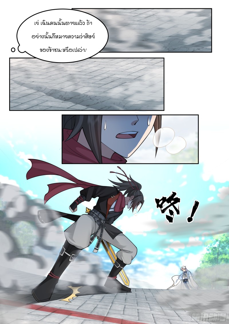 เกิดใหม่เป็นศิษย์พี่ใหญ่จอมวายร้ายกับเหล่าหญิงสาวยันเดเระ ตอนที่ 22 หน้า 5