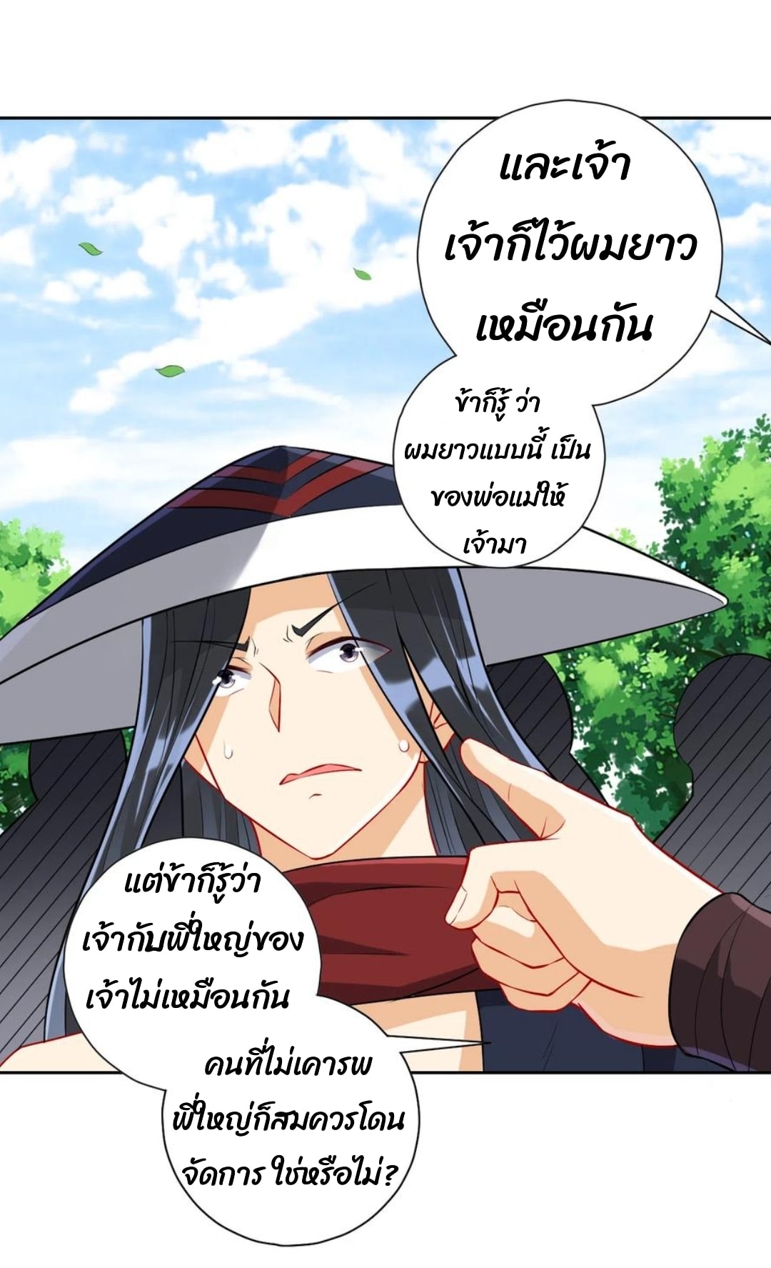 ข้ารับใช้ชั้นหนึ่ง ตอนที่ 148 หน้า 21