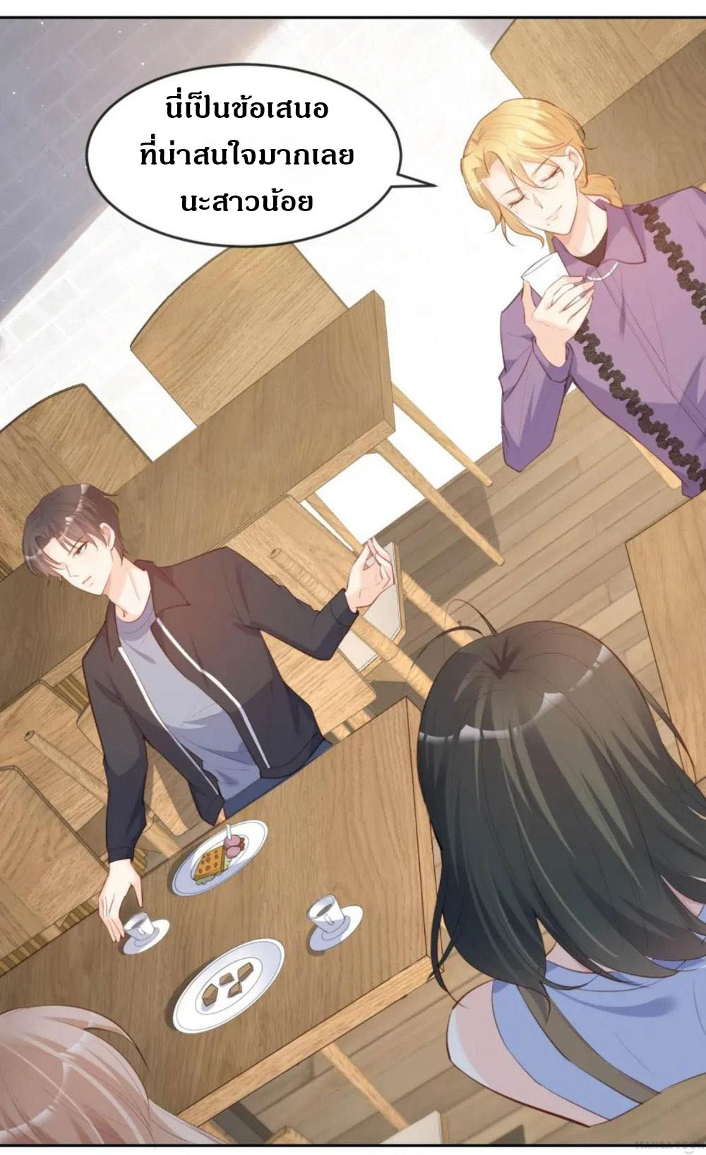 ดาราสาวเจ้าเสน่ห์กับนายเย็นชา ตอนที่ 37 หน้า 5