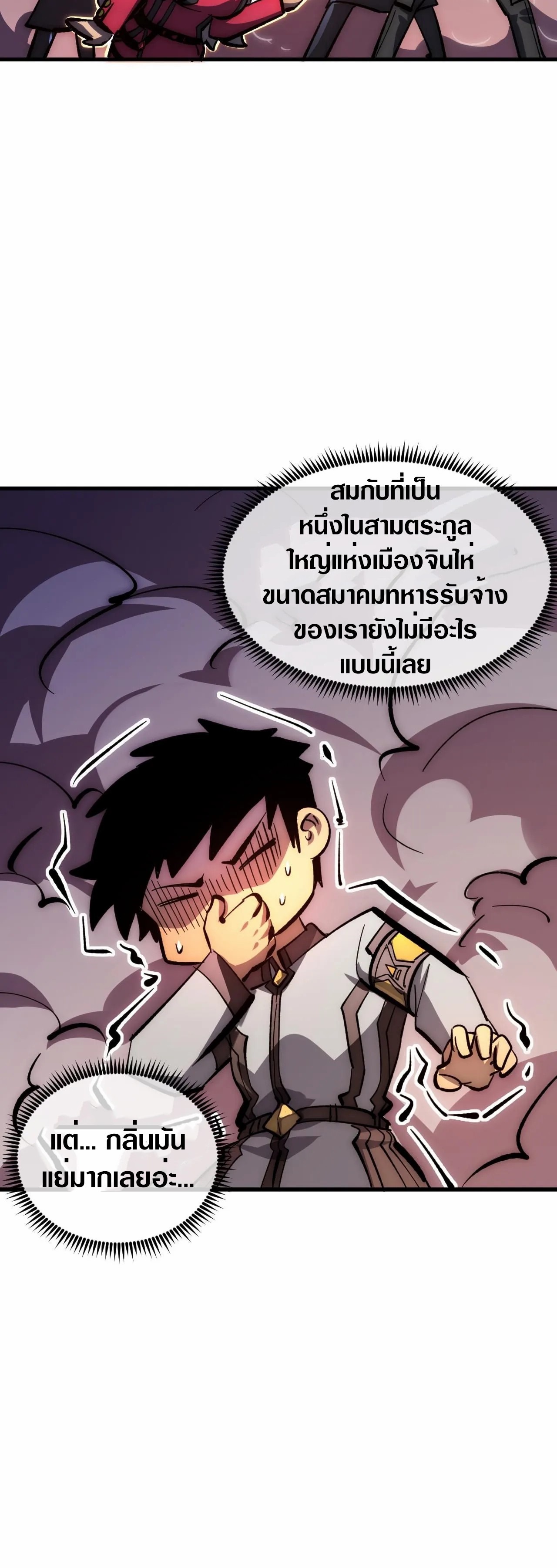 Rise From The Rubble |  เศษซากวันสิ้นโลก ตอนที่ 208 หน้า 20